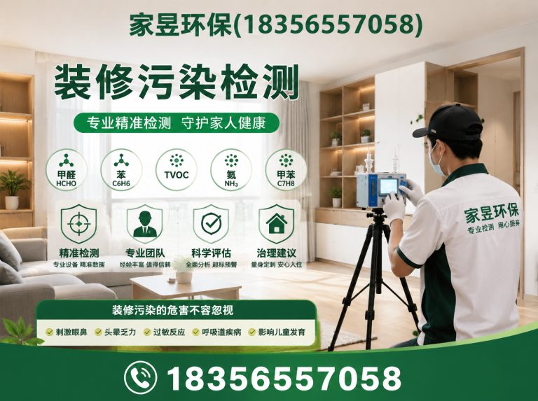 松江区装修污染检测展示图