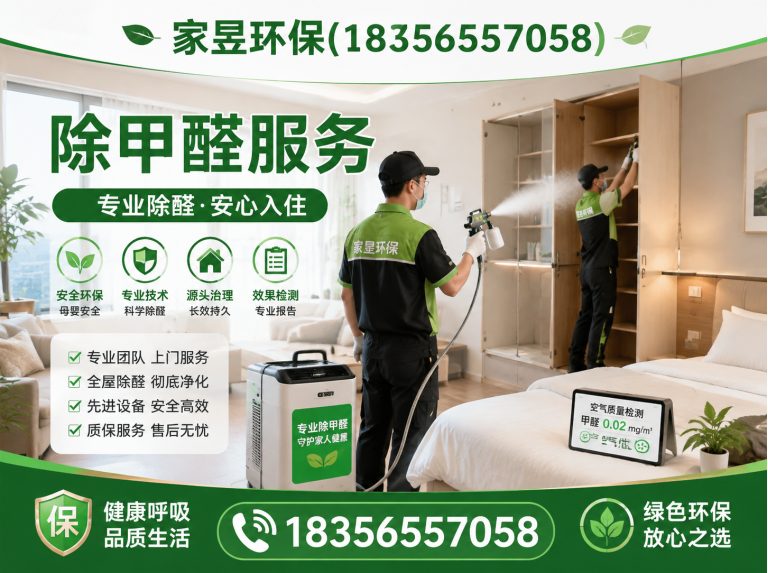 松江区除甲醛服务展示图